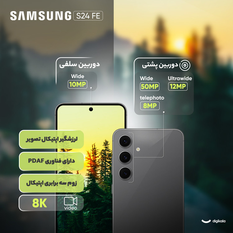 گوشی موبایل سامسونگ مدل S24 FE دو سیم کارت ظرفیت 256 گیگابایت و رم 8 گیگابایت - ویتنام