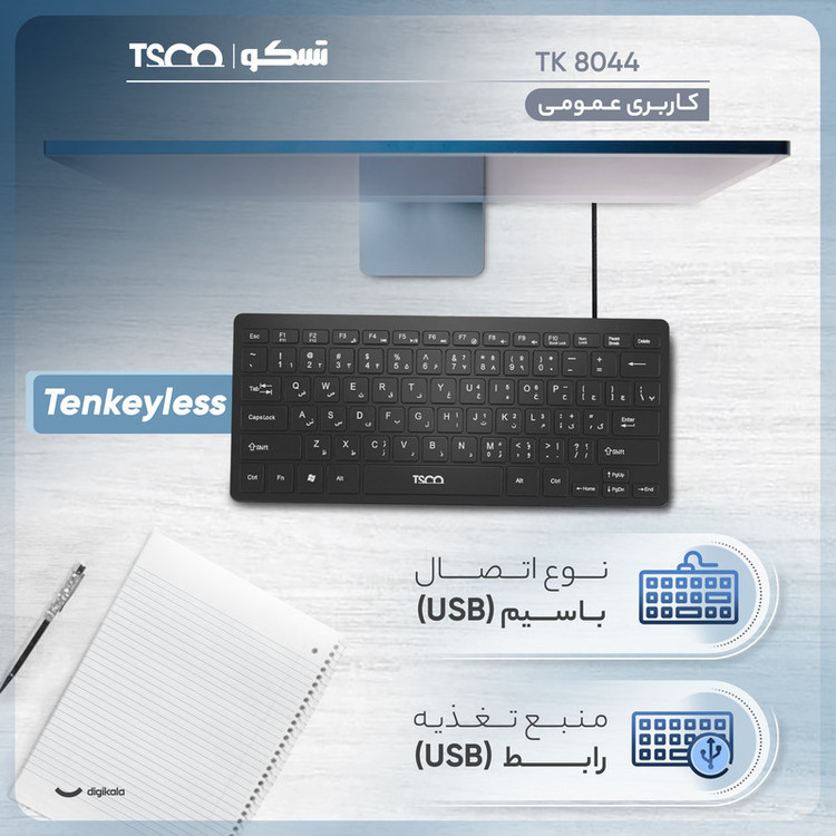 کیبورد باسیم تسکو مدل TK 8044، سوییچ ممبران، Tenkeyless