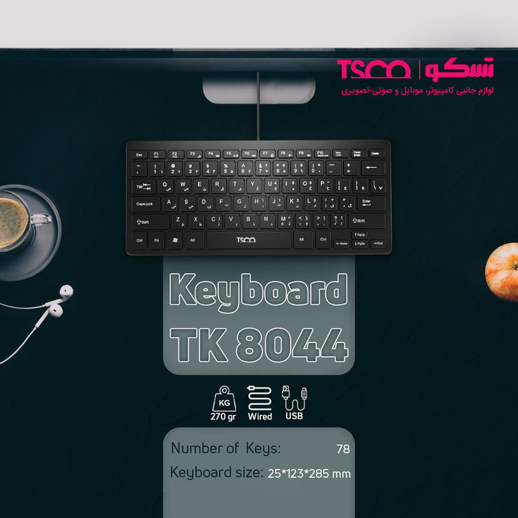کیبورد باسیم تسکو مدل TK 8044، سوییچ ممبران، Tenkeyless