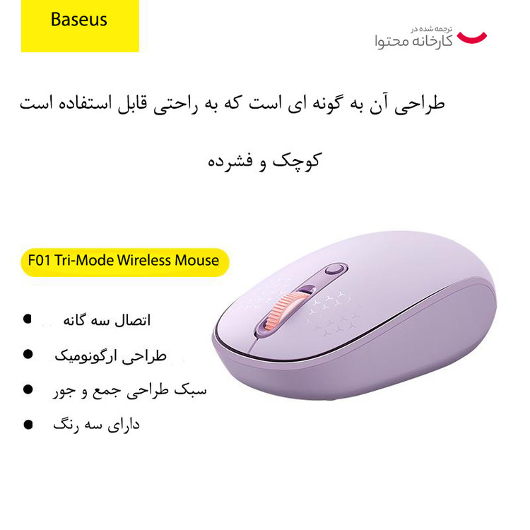 ماوس بی سیم بیسوس مدل F01B Tri-Mode DPI1600